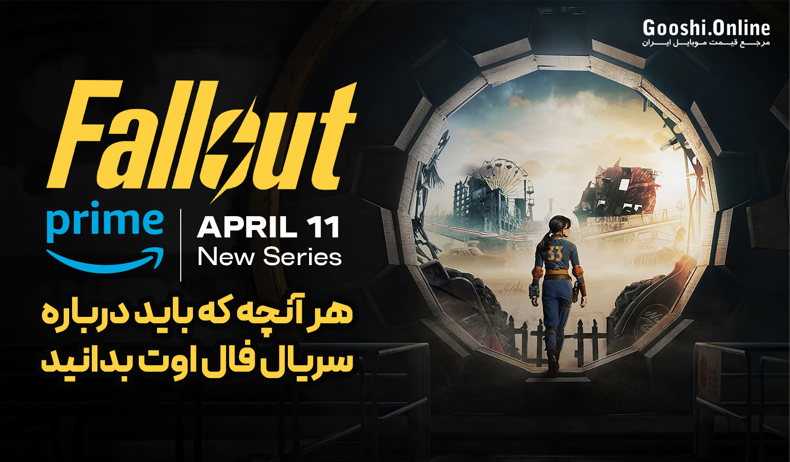 هر آنچه درباره سریال Fallout می‌دانیم