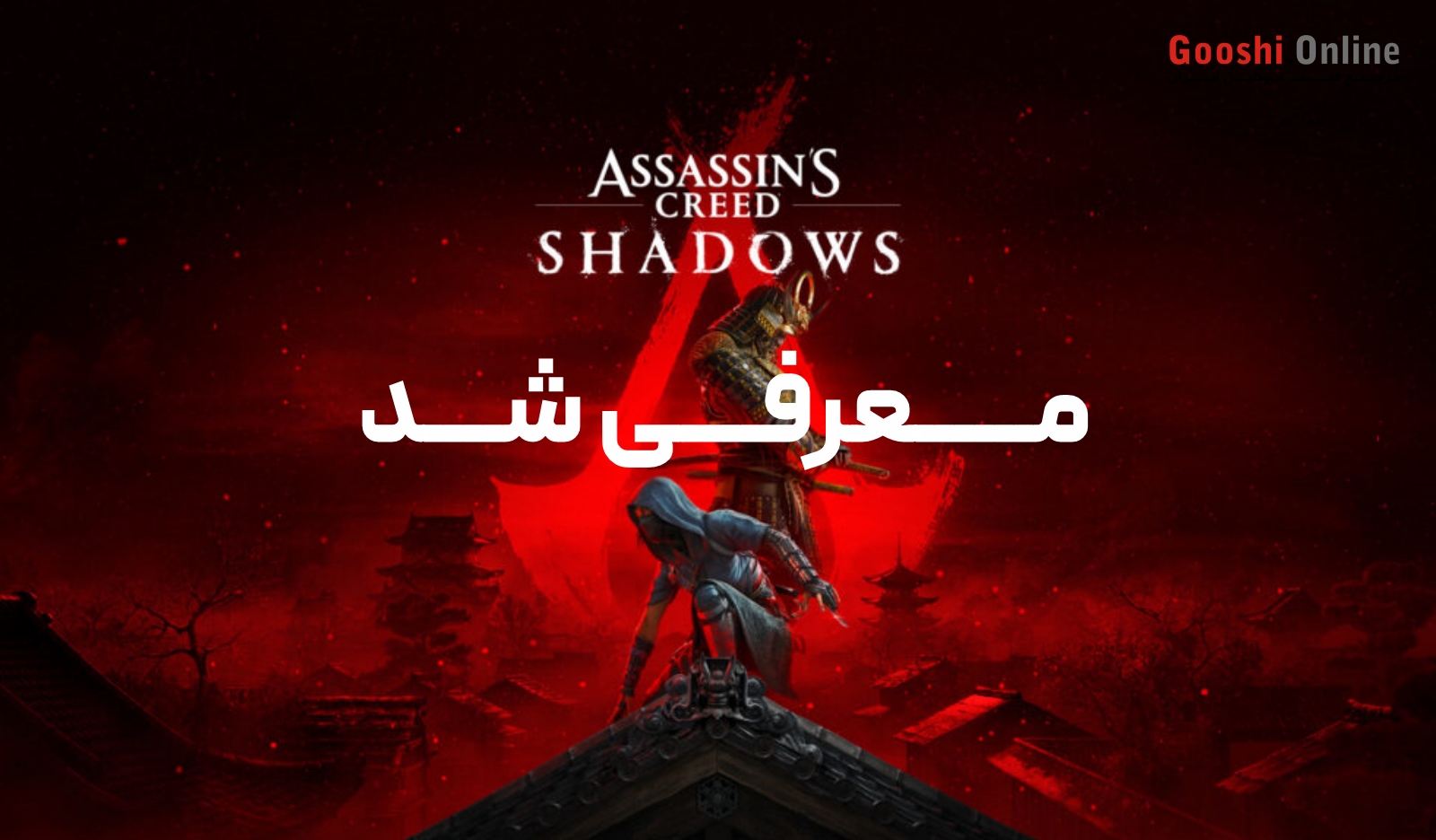 تریلر Assassins Creed Shadows منتشر شد