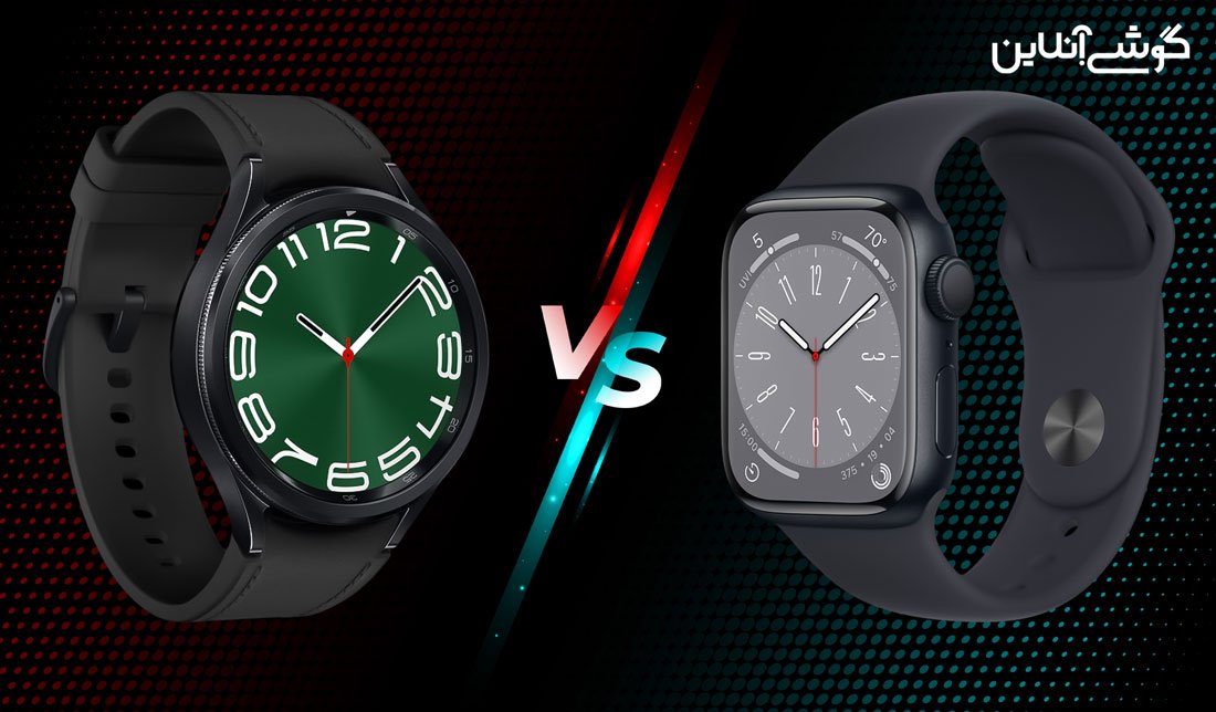 مقایسه ساعت هوشمند اپل سری 8 و سامسونگ گلکسی 6  کلاسیک