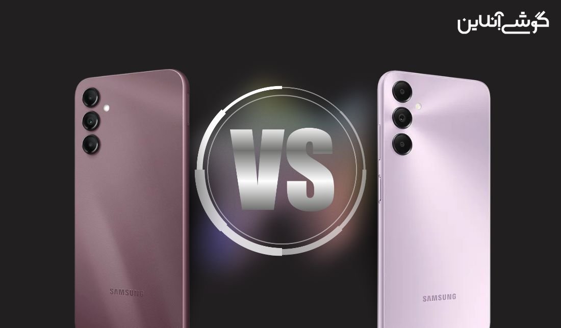 مقایسه گوشی سامسونگ گلکسی A05S و گلکسی A14