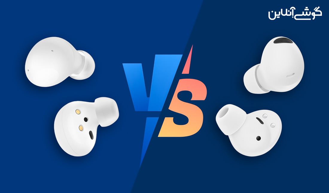 مقایسه گلکسی بادز ۲ و گلکسی بادز ۲ پرو