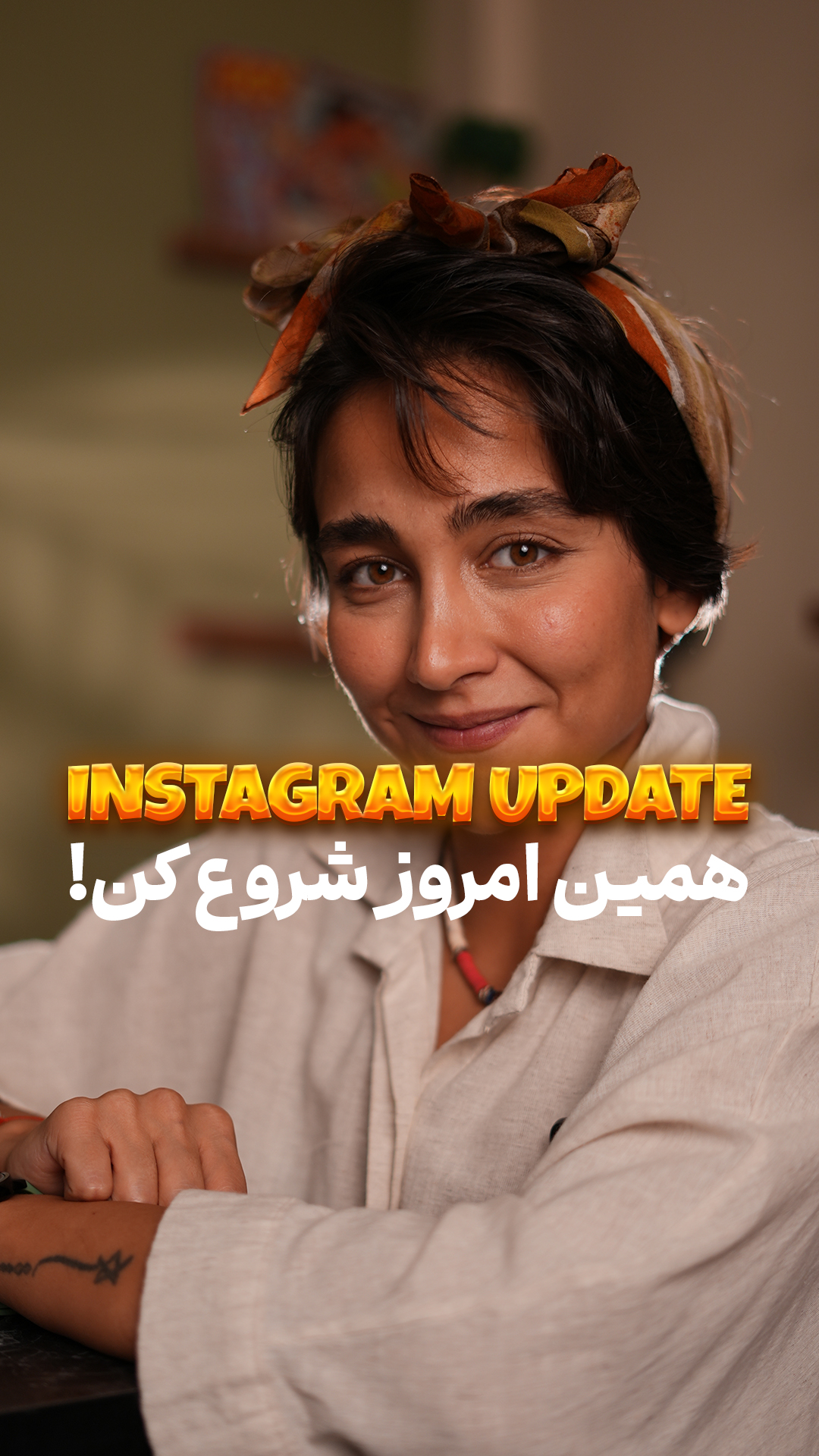 همین امروز شروع کن!