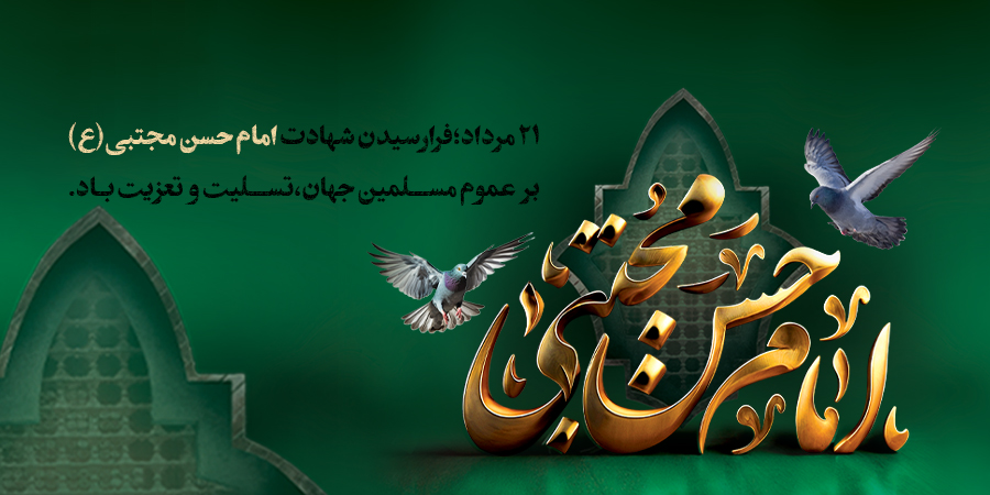 شهادت امام حسن مجتبی (ع) گوشی آنلاین اسلایدر موبایل
