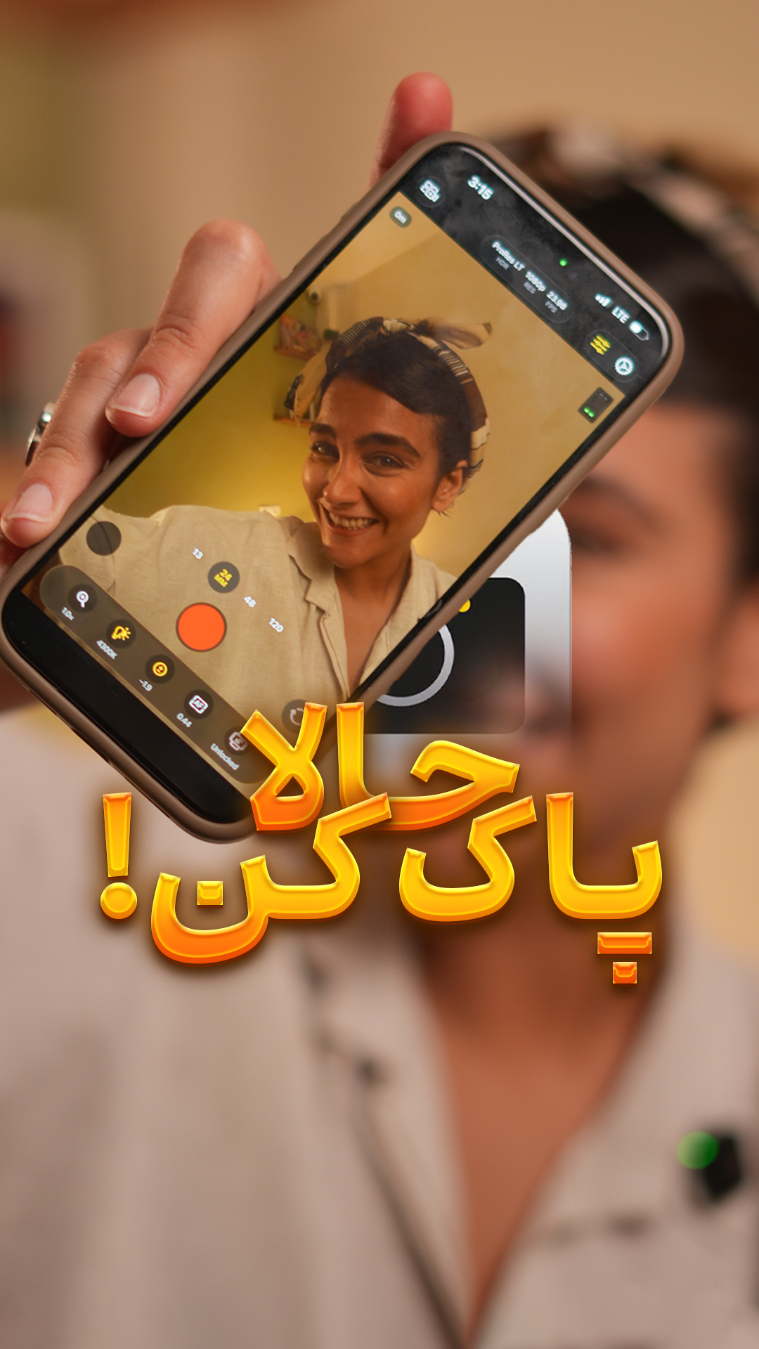حالا پاک کن؟!