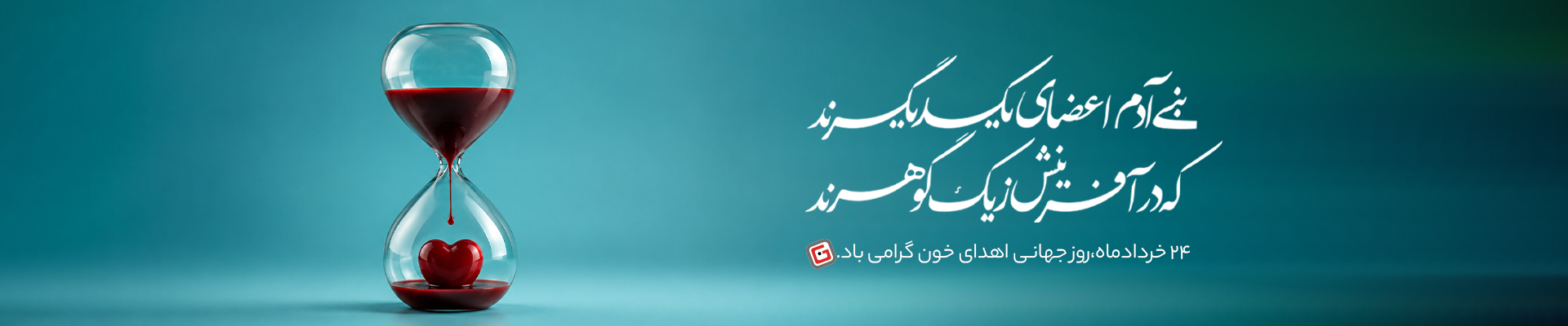 روز جهانی اهدای خون مبارک - گوشی آنلاین اسلاید دسکتاپ