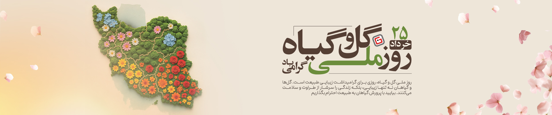 روز ملی گل و گیاه مبارک اسلاید دسکتاپ