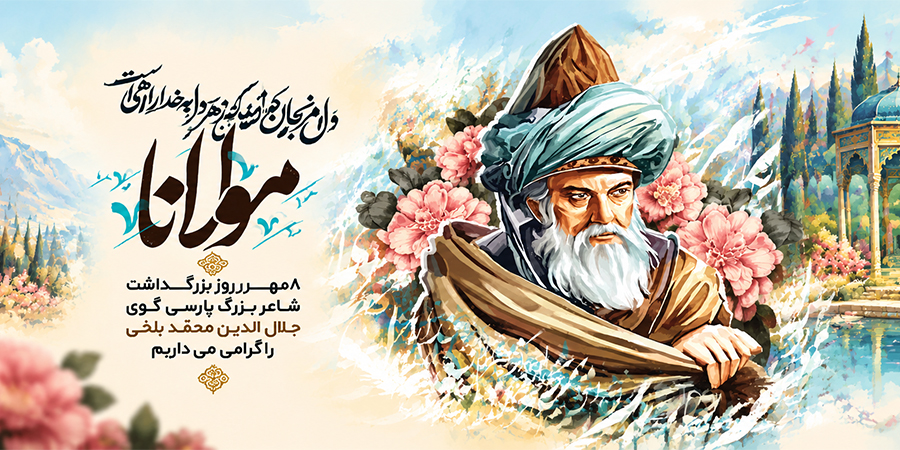 روزبزرگداشت مولوی - گوشی آنلاین - اسلایدر موبایل