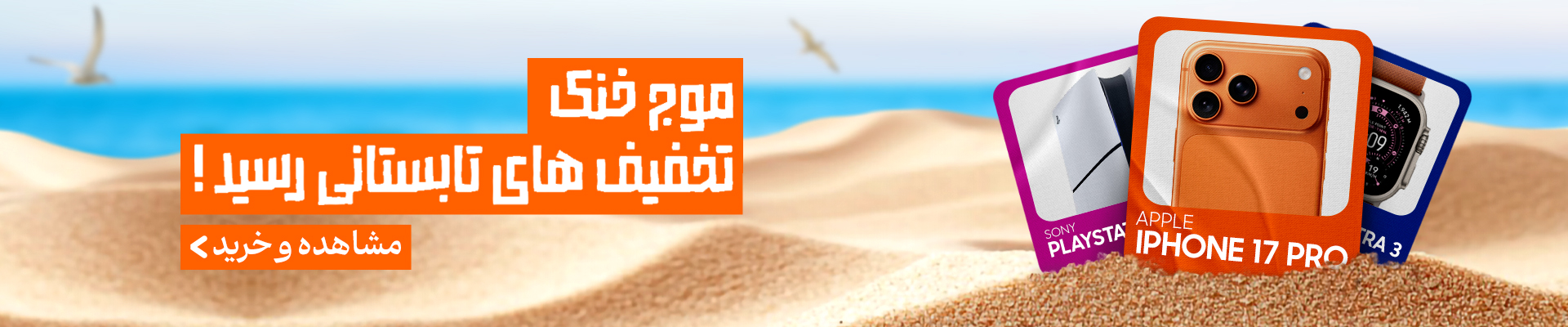 موج جشنواره های گوشی آنلاین - اسلایدر دسکتاپ