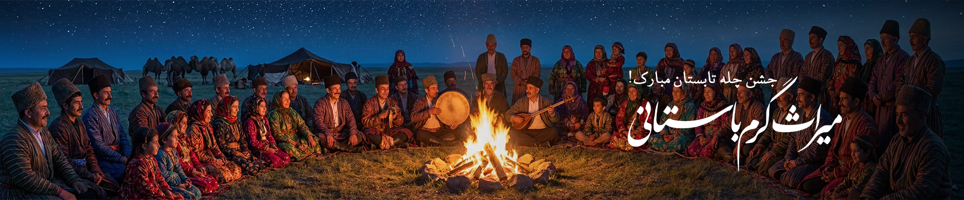 چله تابستان میراثی از فرهنگ ایرانیان گوشی آنلاین اسلایدر دسکتاپ