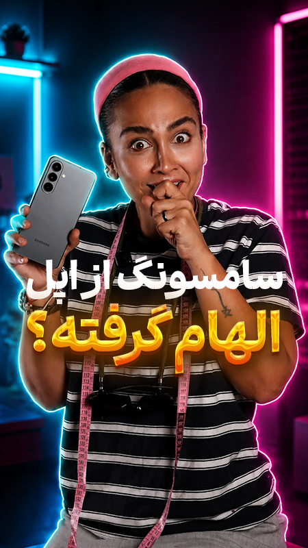 S26 Plus همه رو غافلگیر کرد؟!
