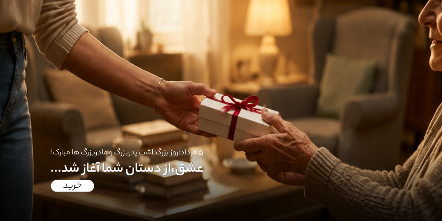 تهیه هدیه از گوشی آنلاین روز جهانی پدر بزرگ و مادر بزرگ و روز جهانی عمو، عمه، دایی و خاله مبارک - اسلایدر موبایل