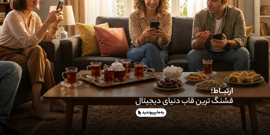 به شبکه های اجتماعی گوشی آنلاین بپیوندید - موبایل