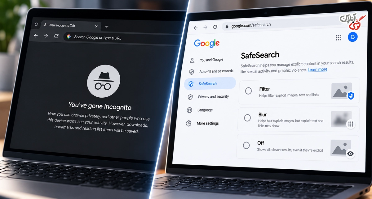 تصویری مقایسه ای از حالت Incognito در مرورگر Google Chrome و SafeSearch گوگل