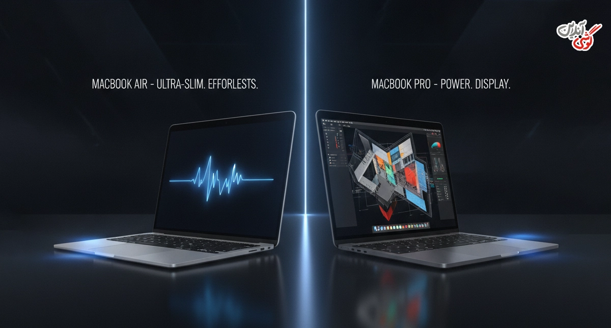 تفاوت MacBook Air و MacBook Pro