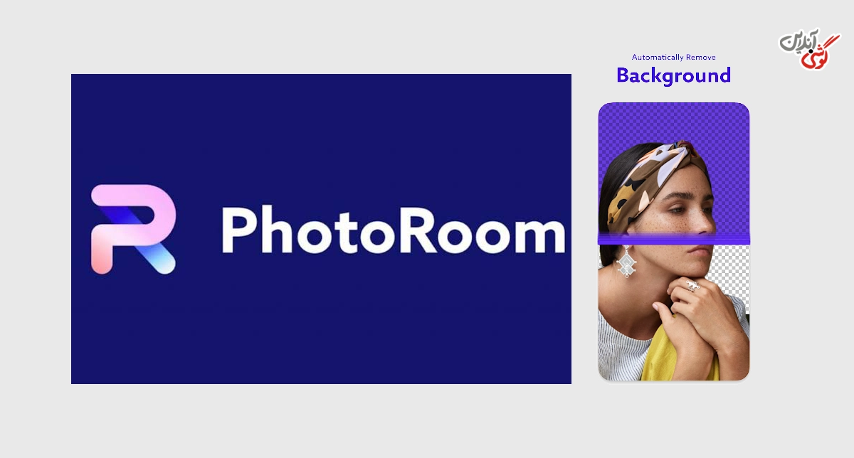 تصویری مرتبط با حذف پس‌زمینه عکس با هوش مصنوعی PhotoRoom