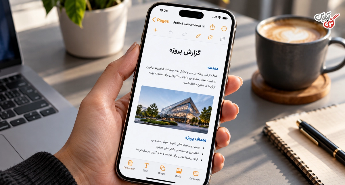 تبدیل فایل Word به PDF در آیفون با Pages