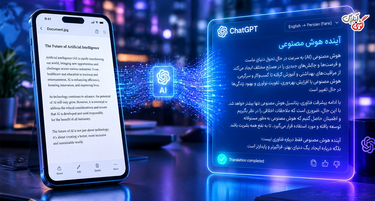 ترجمه متن داخل عکس با ChatGPT