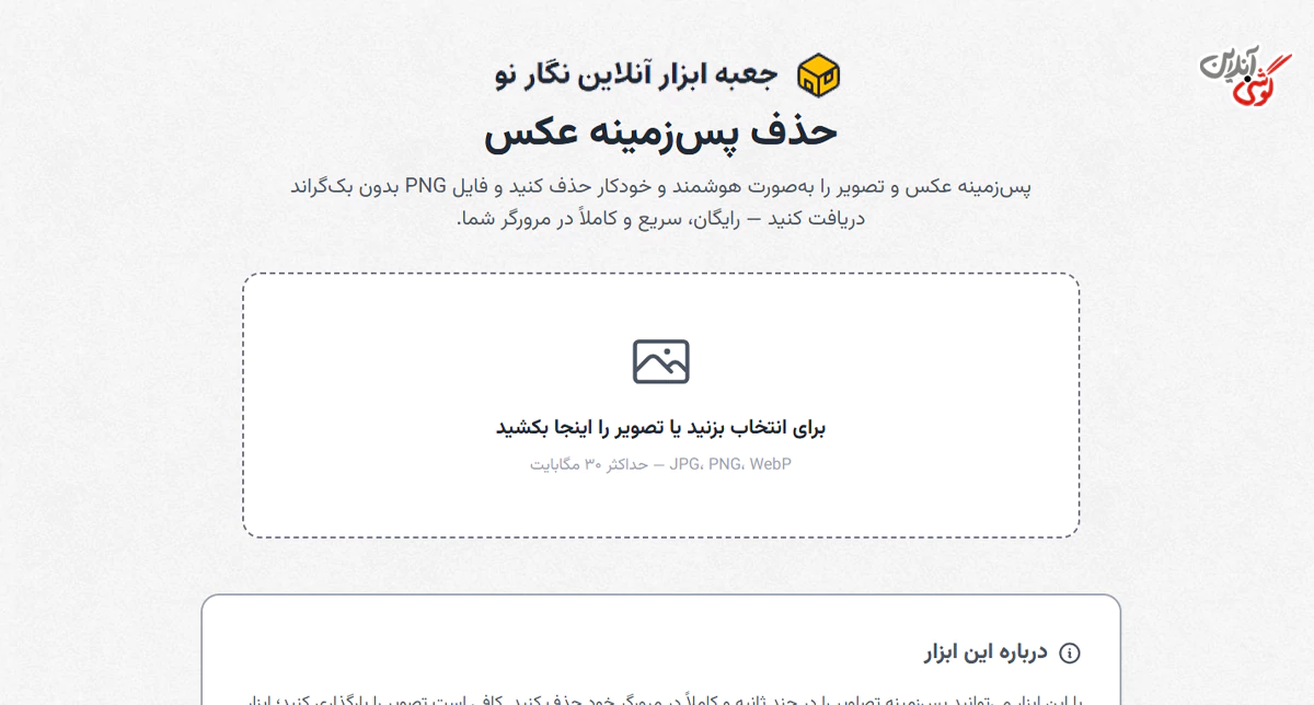 تصویری مرتبط با حذف پس‌زمینه عکس با هوش مصنوعی نگارنو