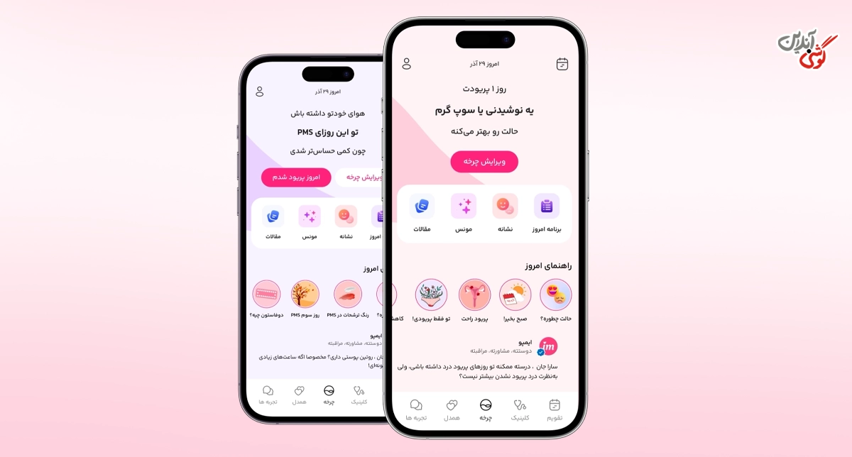 ایمپو؛ اپلیکیشن فارسی سلامت زنان
