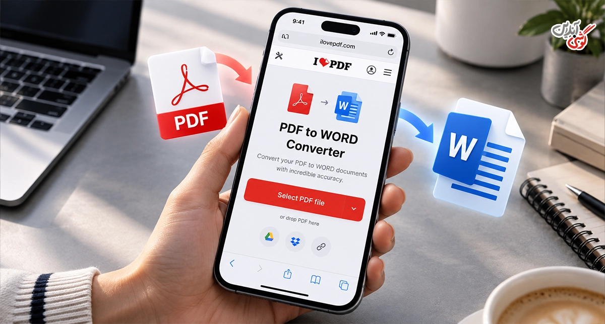 تبدیل پی دی اف به ورد در گوشی با iLovePDF