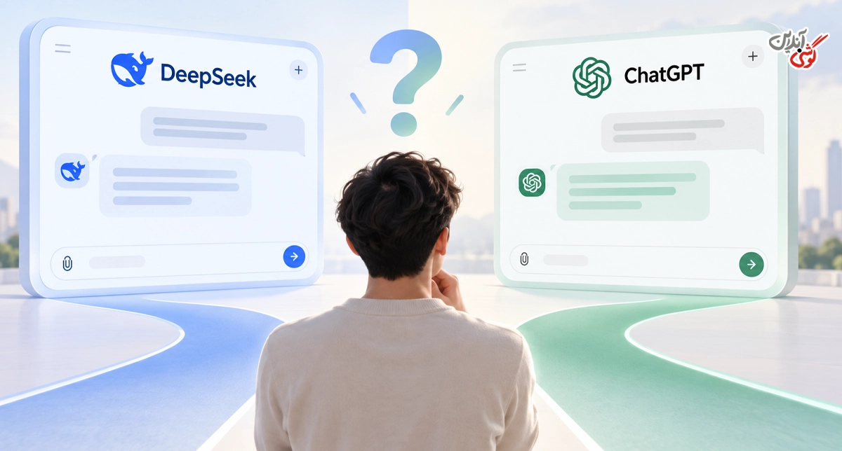 جمع‌بندی؛ دیپ سیک بهتر است یا ChatGPT؟