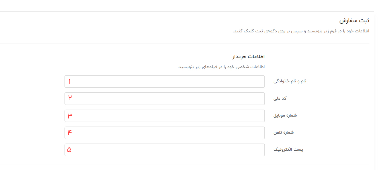 اسکرین شات مراحل ثبت اطلاعات خریدار در فروشگاه اینترنتی گوشی آنلاین