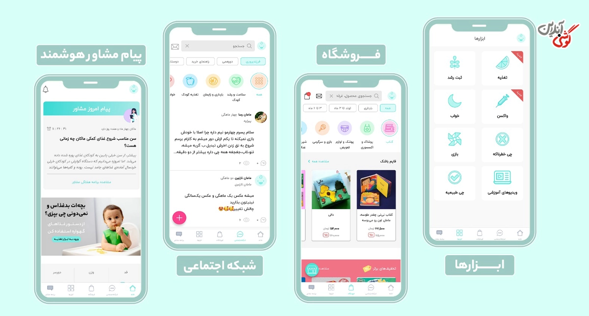 گهواره؛ پیگیری بارداری و رشد کودک