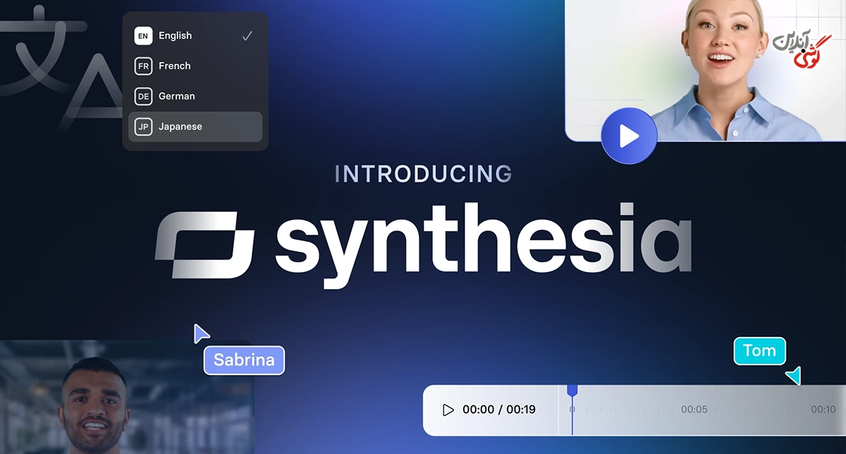 ساخت ویدیوی سخنگو با Synthesia