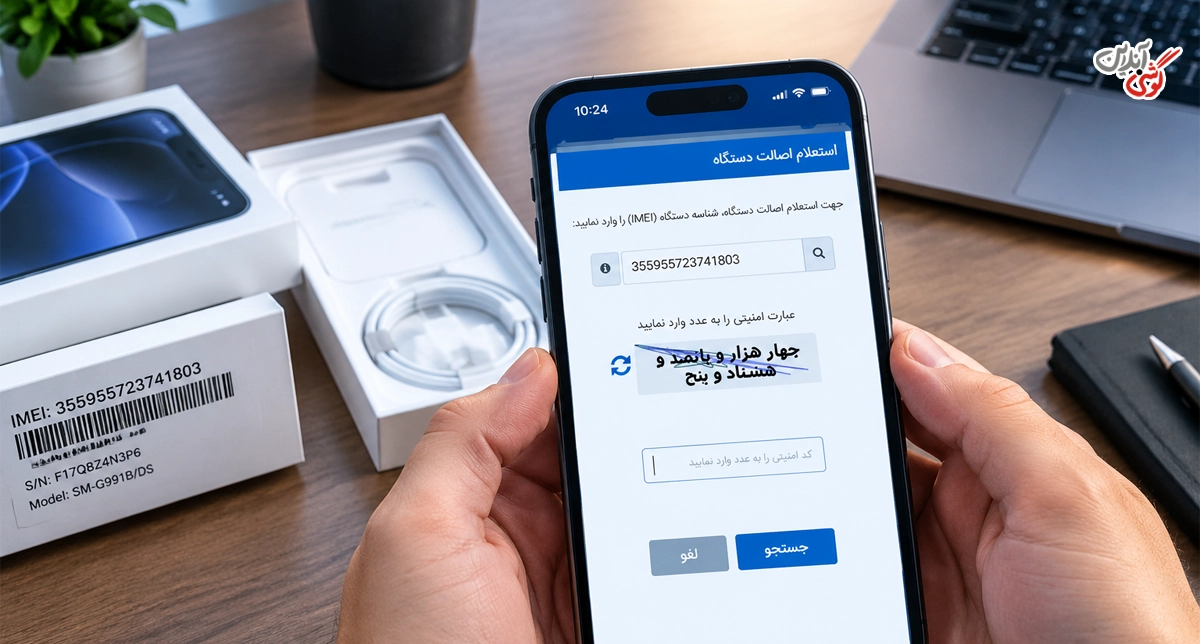 چگونه بفهمیم گوشی رجیستر شده است؟