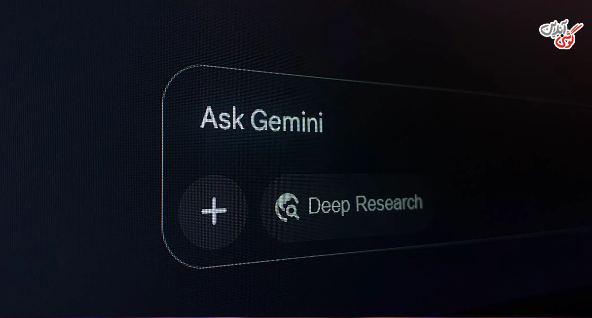 Google Gemini؛ بهترین گزینه برای کاربران سرویسهای گوگل