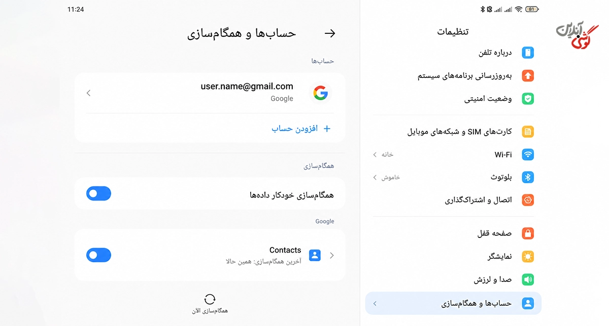 تصویری مرتبط با بخش Accounts & Sync (حسابها و همگامسازی) گوشی شیائومی و فعال بودن Sync (همگامسازی) Contacts (مخاطبین) برای حساب Google (گوگل).