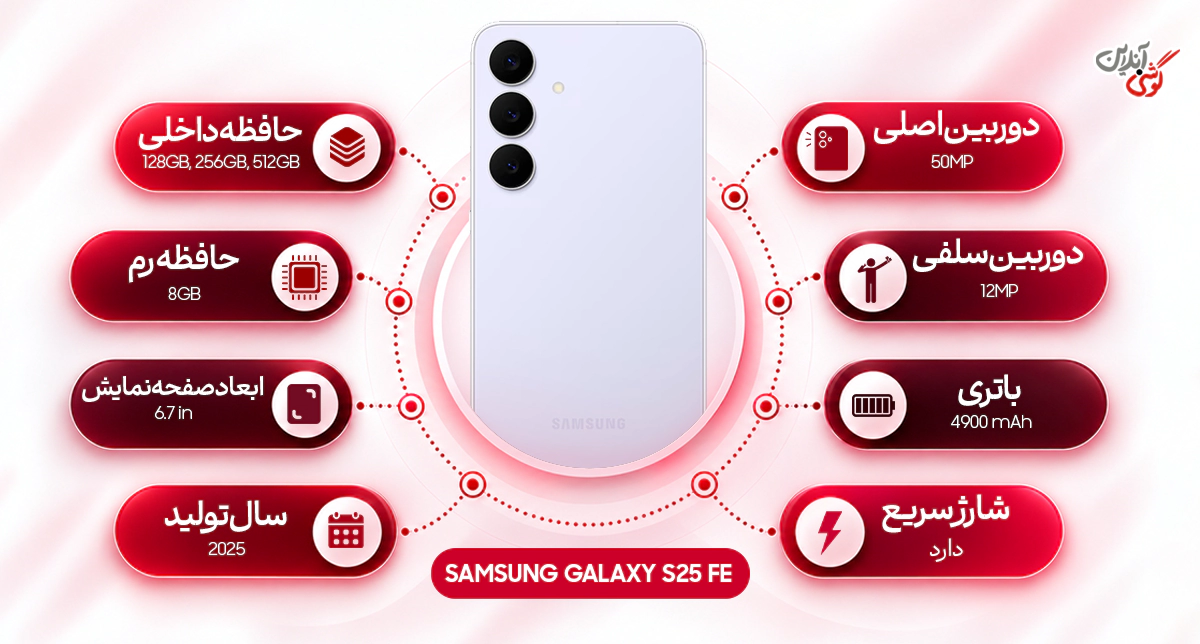 گوشی سامسونگ گلکسی S25 FE 5G