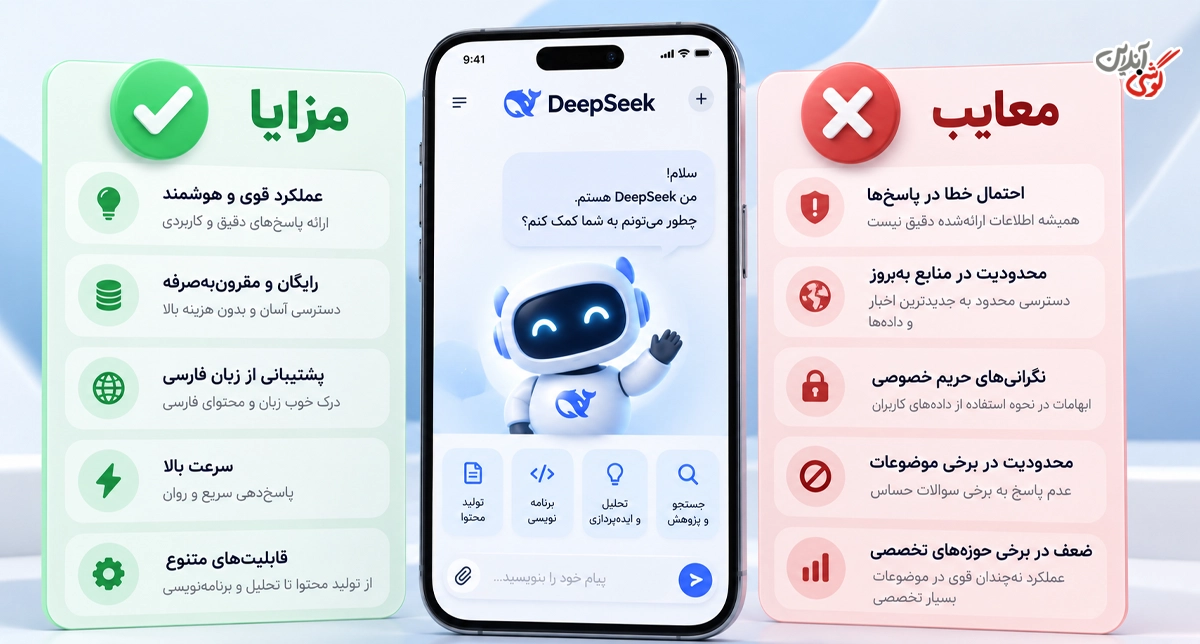 آیا DeepSeek امن است؟