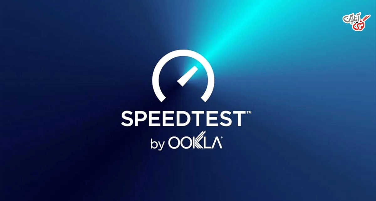 اپلیکیشن Speedtest by Ookla