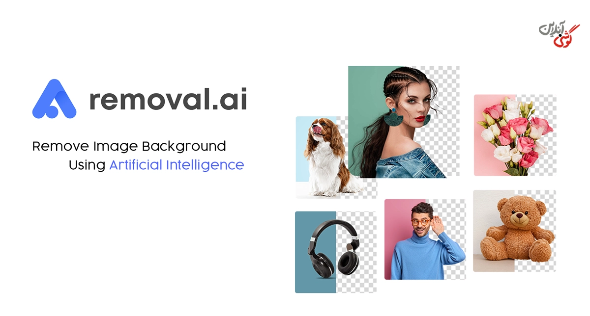 تصویری مرتبط با حذف پس‌زمینه عکس با هوش مصنوعی Removal.ai