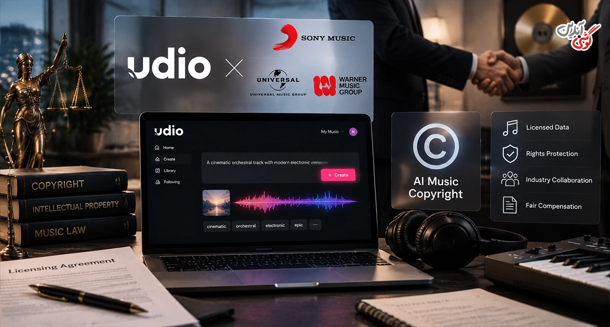 وضعیت کپی‌رایت آهنگ‌های Udio چگونه است؟