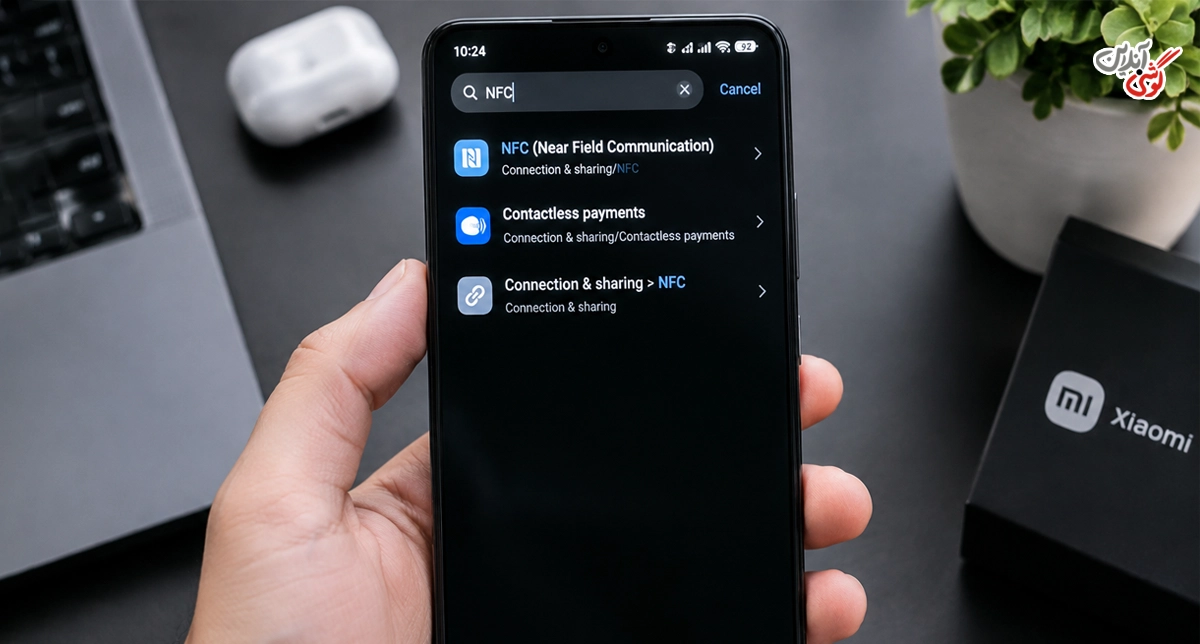 تصویری مرتبط با جستجوی عبارت NFC در تنظیمات گوشی شیائومی