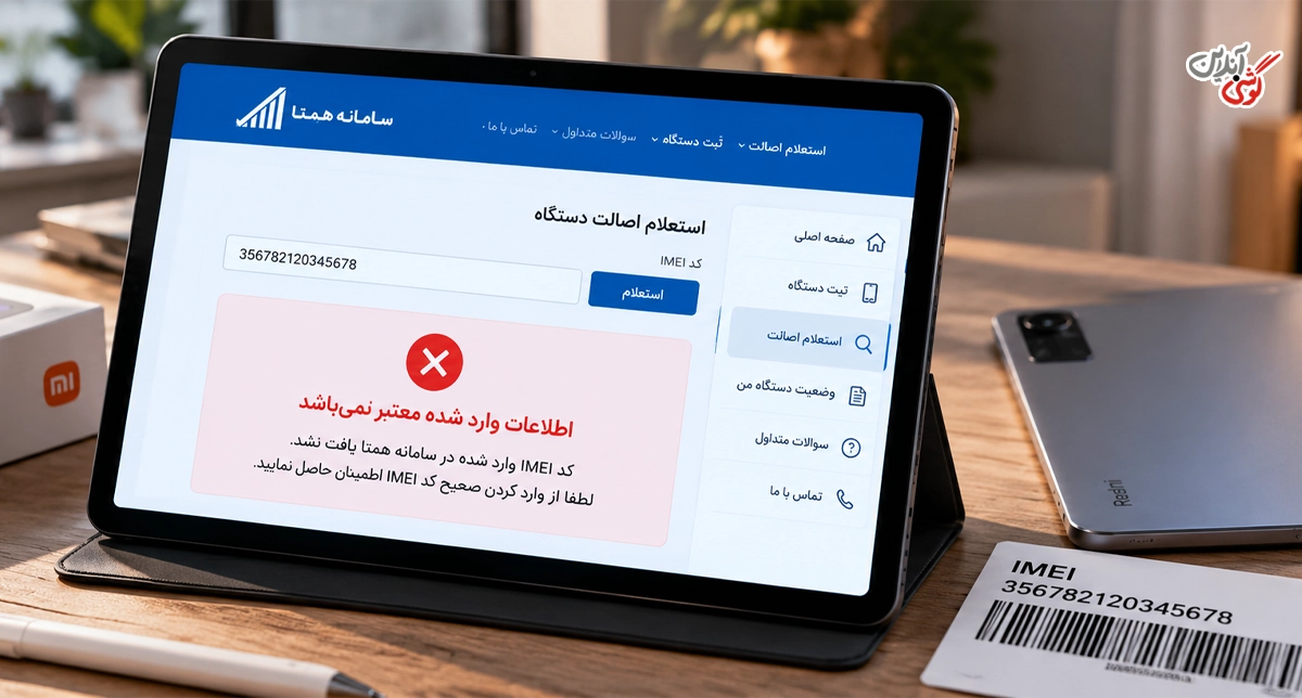 مشکلات رایج هنگام رجیستری تبلت