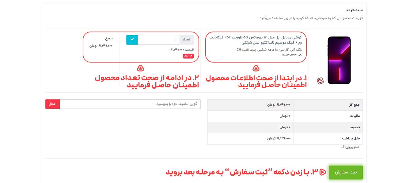 اسکرین شات دومین مرحله خرید در فروشگاه اینترنتی گوشی آنلاین