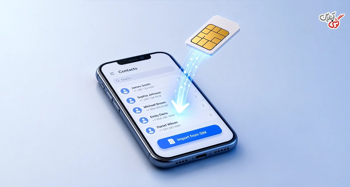 بازیابی مخاطبین ذخیرهشده روی سیمکارت