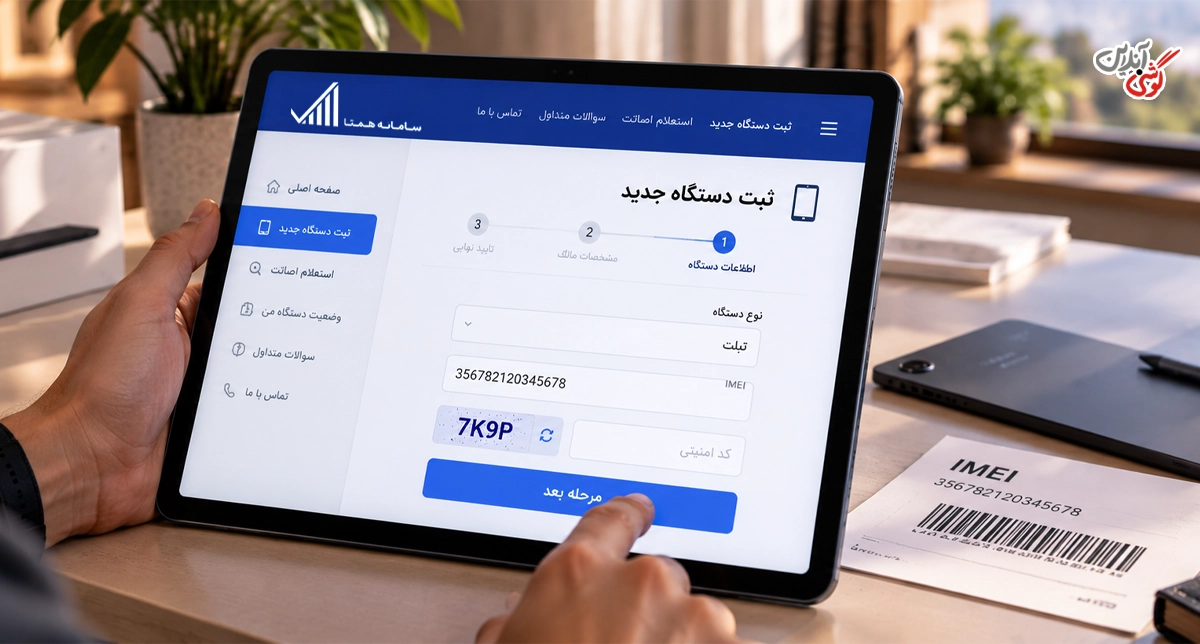 وارد کردن اطلاعات تبلت در سایت همتا 