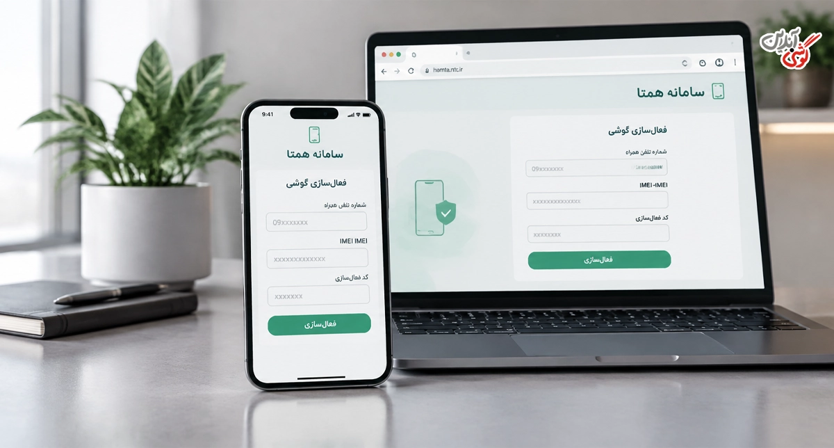 رجیستری گوشی با سایت همتا