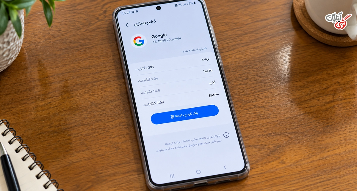 تصویری از صفحه Storage برنامه Google