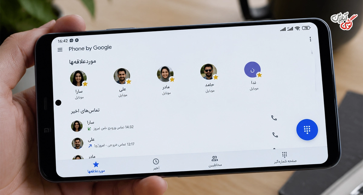 شماره گیری سریع در گوشی‌های جدید شیائومی با Favorites