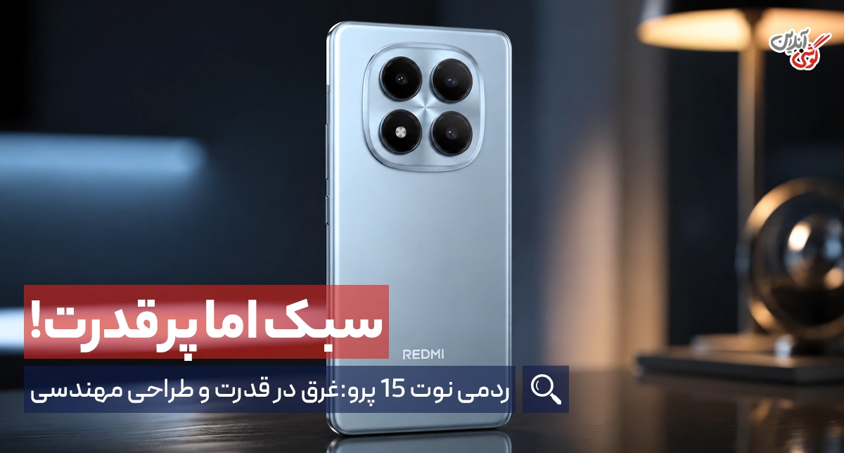بررسی گوشی شیائومی ردمی نوت 15 پرو 4G