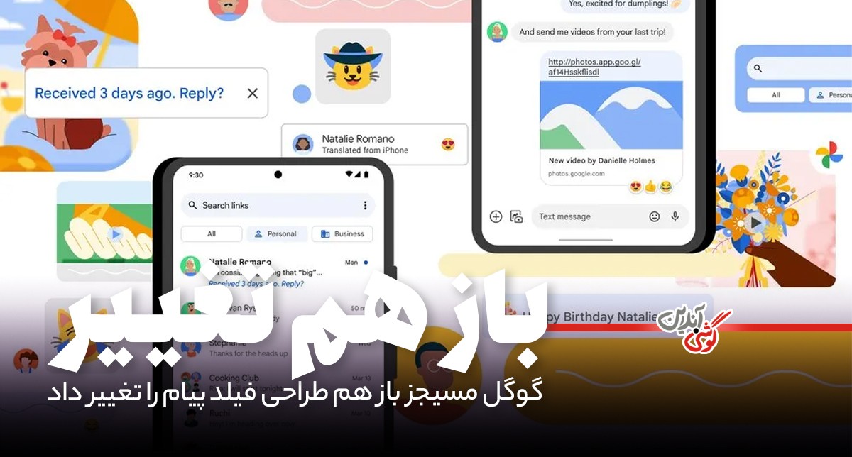 گوگل مسیجز باز هم طراحی فیلد پیام را تغییر داد