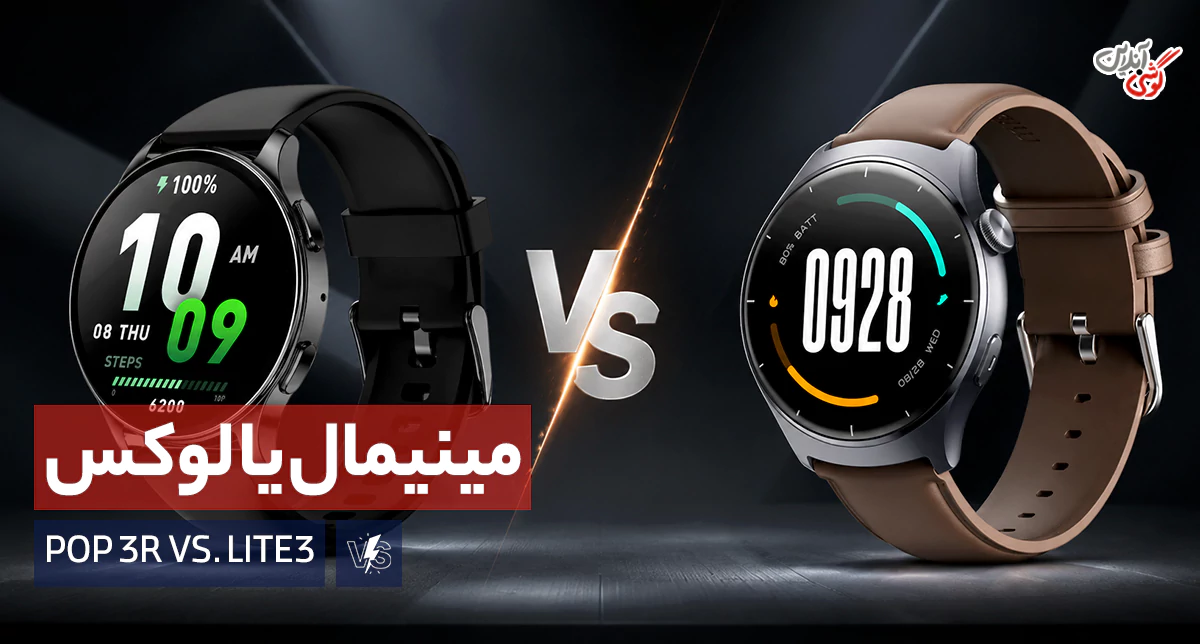 مقایسه ساعت هوشمند میبرو Lite 3 و امیزفیت pop 3R