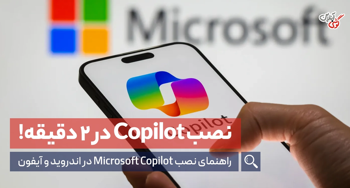 چگونه کوپایلت را روی گوشی نصب کنیم؟