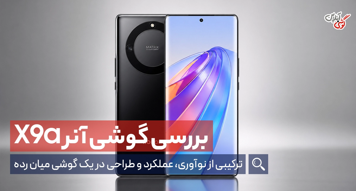 نقد و بررسی گوشی آنر X9a