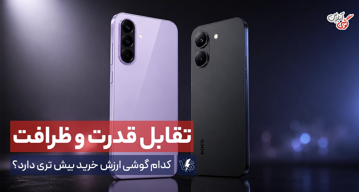 مقایسه پوکو X8 Pro با گلکسی A57 سامسونگ